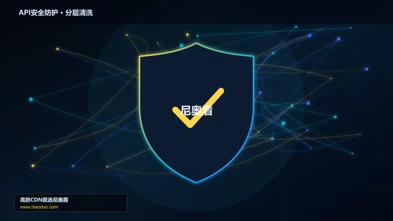 API安全防护分层流量清洗架构图