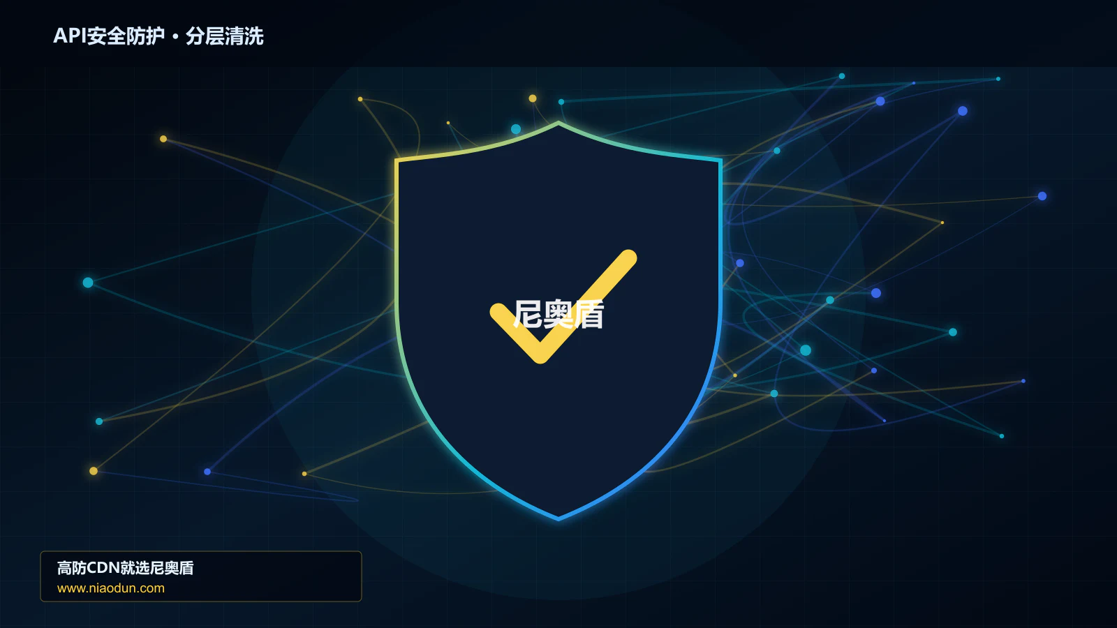 高防CDN安全架构：用TLS/HTTP指纹识别治理API自动化与Bot攻击的灰度发布与回滚