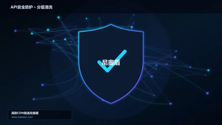API安全防护分层流量清洗架构图