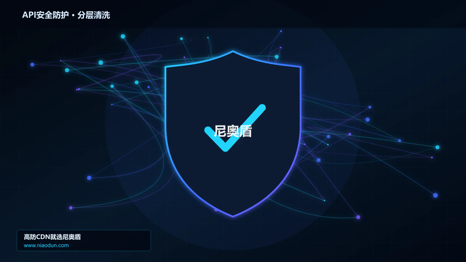 API安全防护分层流量清洗架构图
