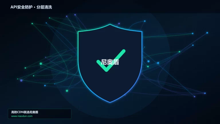 API安全防护分层流量清洗架构图