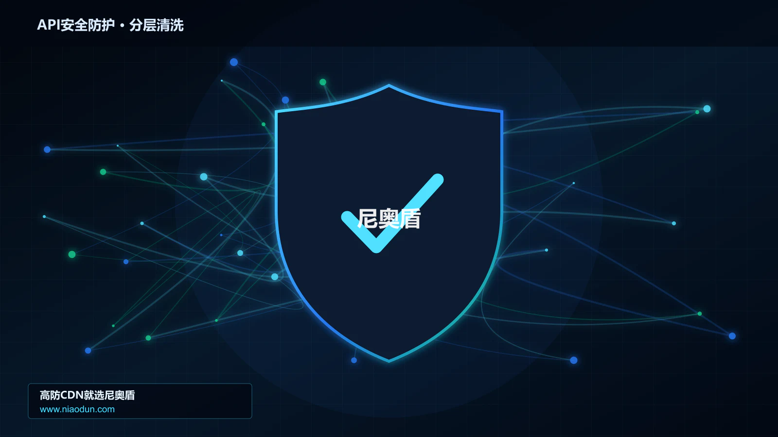 API安全防护分层流量清洗架构图
