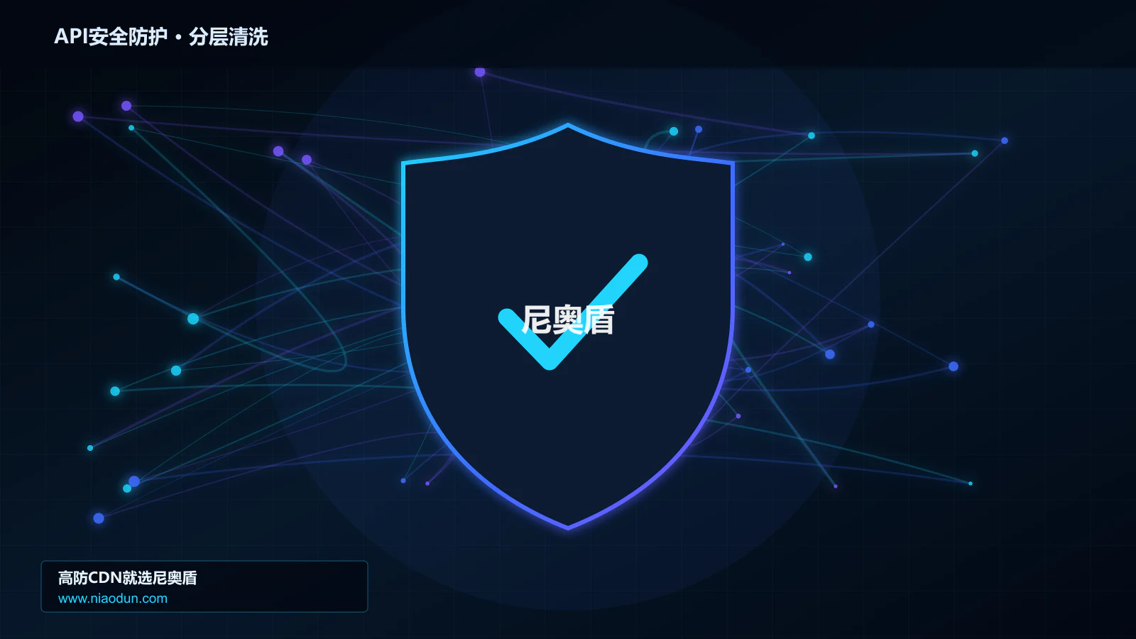 API安全防护分层流量清洗架构图