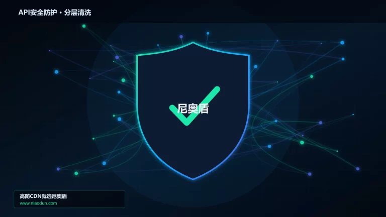 API安全防护分层流量清洗架构图