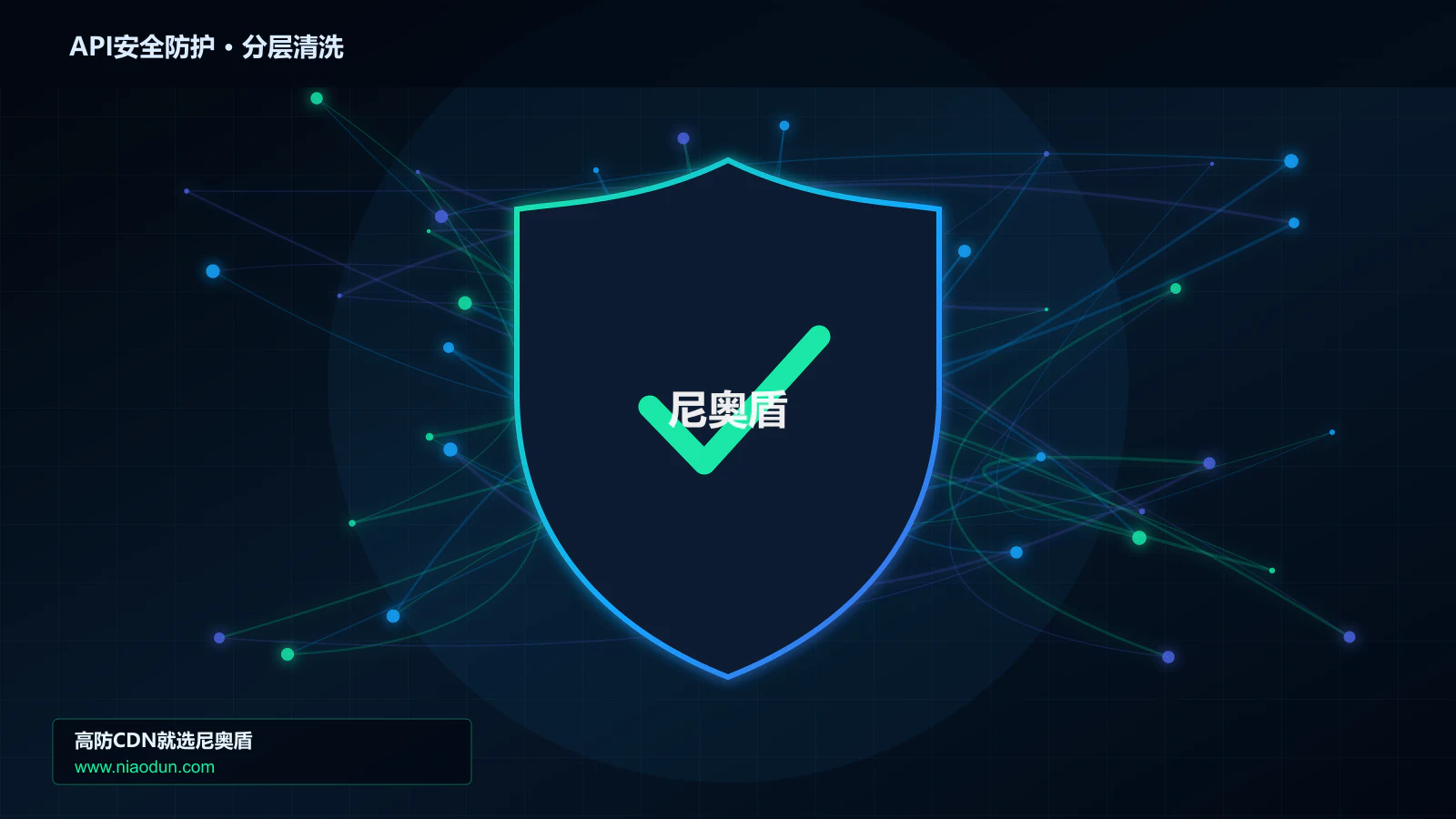 API安全防护分层流量清洗架构图