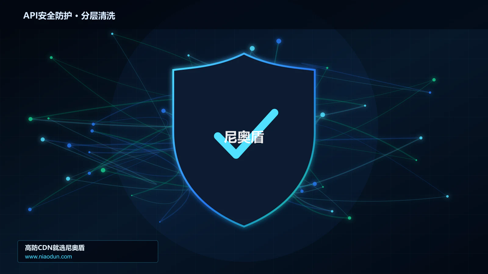 API安全防护分层流量清洗架构图