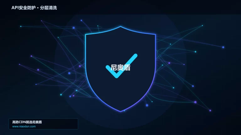 API安全防护分层流量清洗架构图