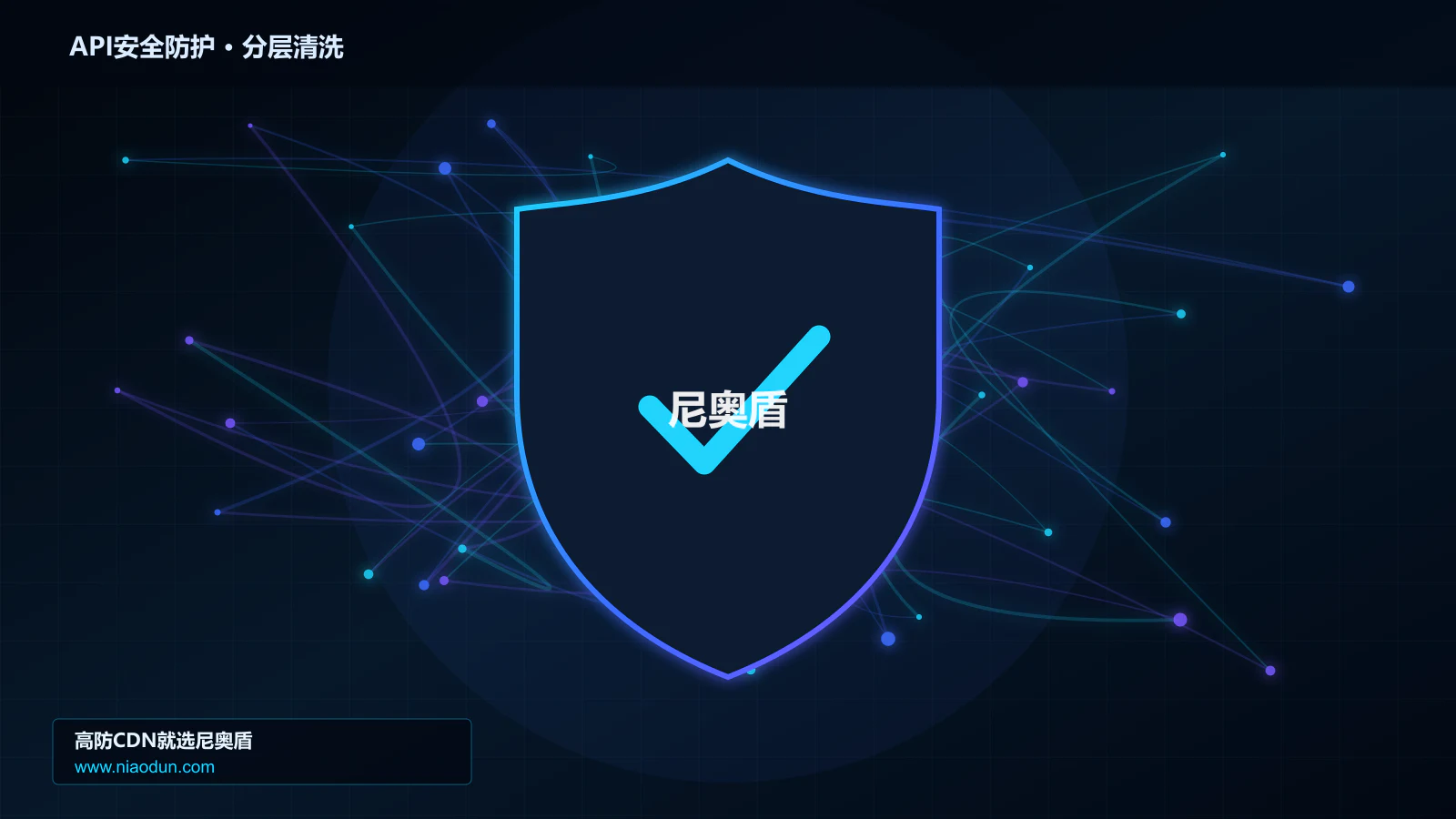 API安全防护分层流量清洗架构图
