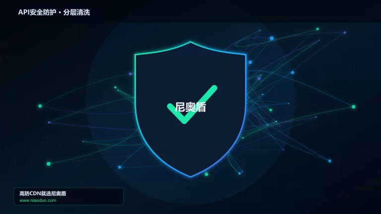 API安全防护分层流量清洗架构图