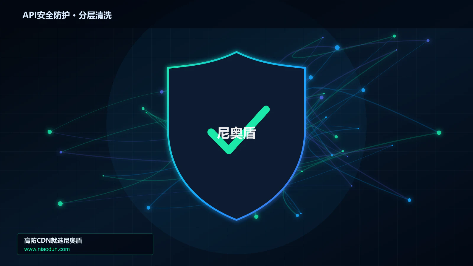 API安全防护分层流量清洗架构图