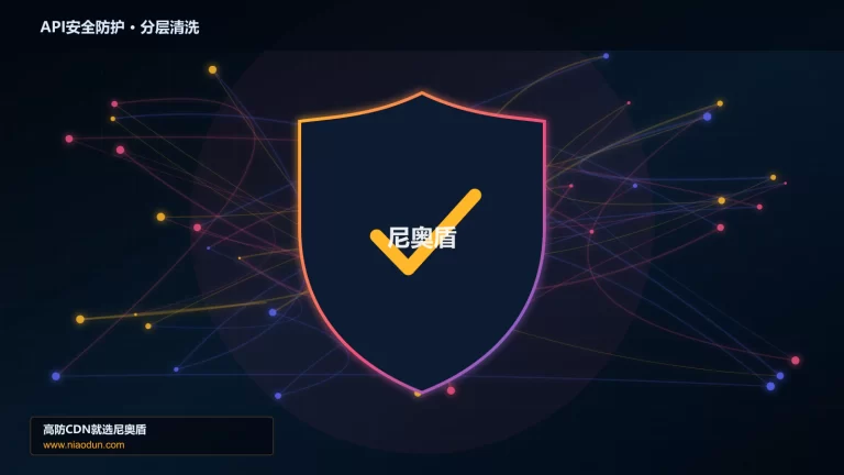 API安全防护分层流量清洗架构图