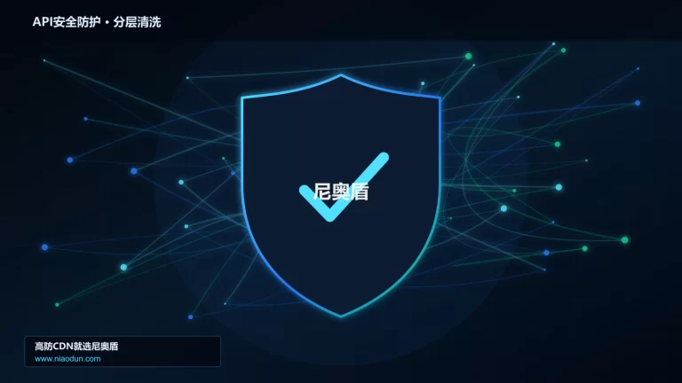 API安全防护分层流量清洗架构图