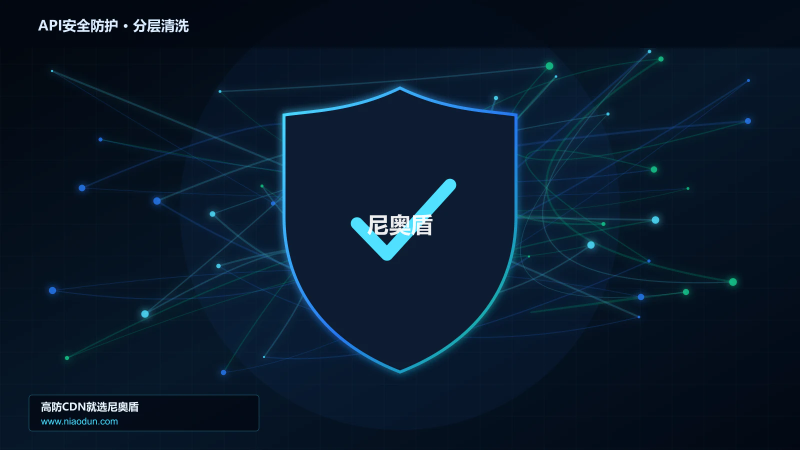 API安全防护分层流量清洗架构图