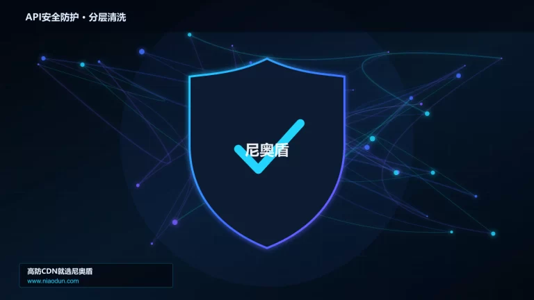 API安全防护分层流量清洗架构图