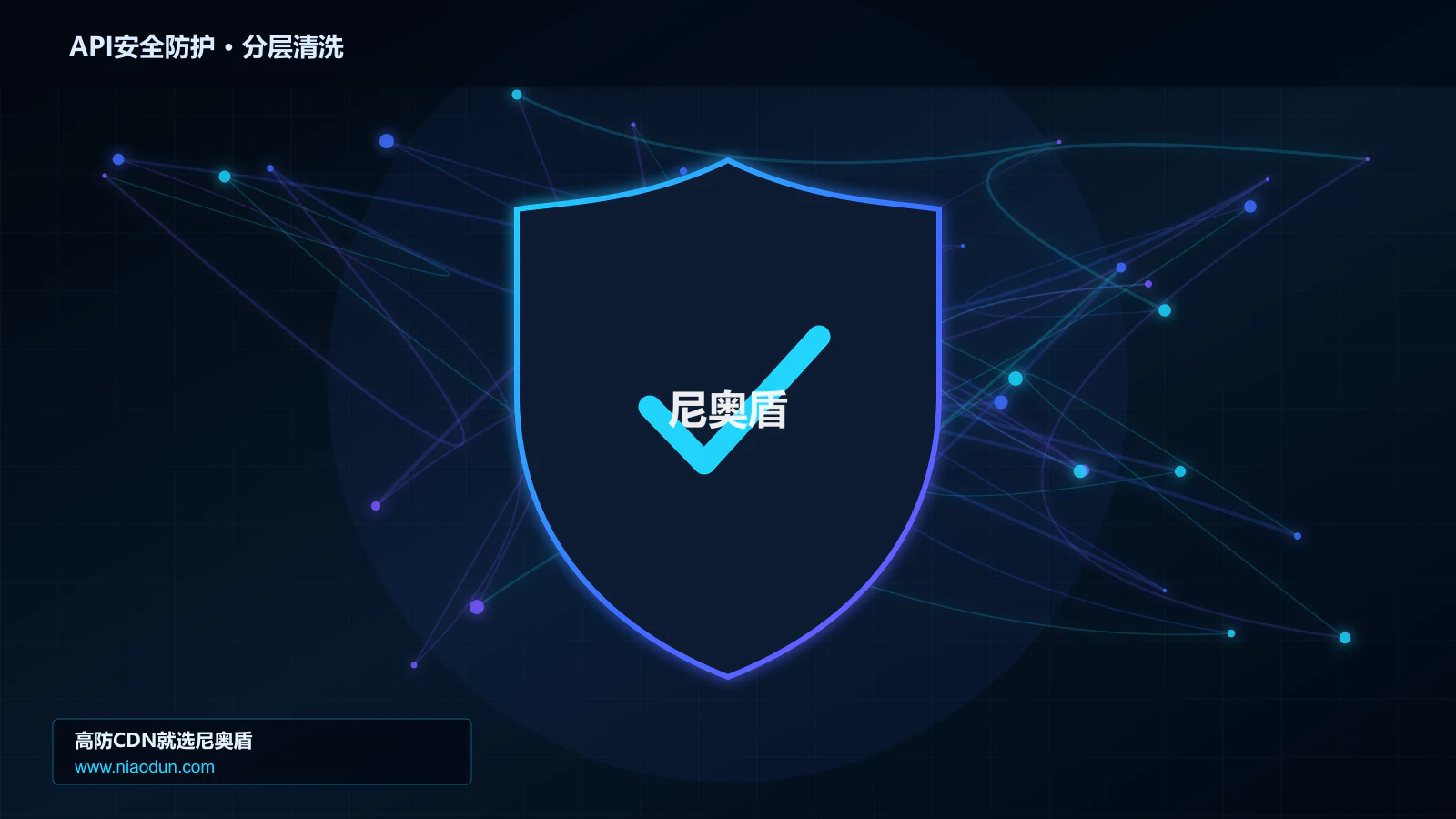 API安全防护分层流量清洗架构图