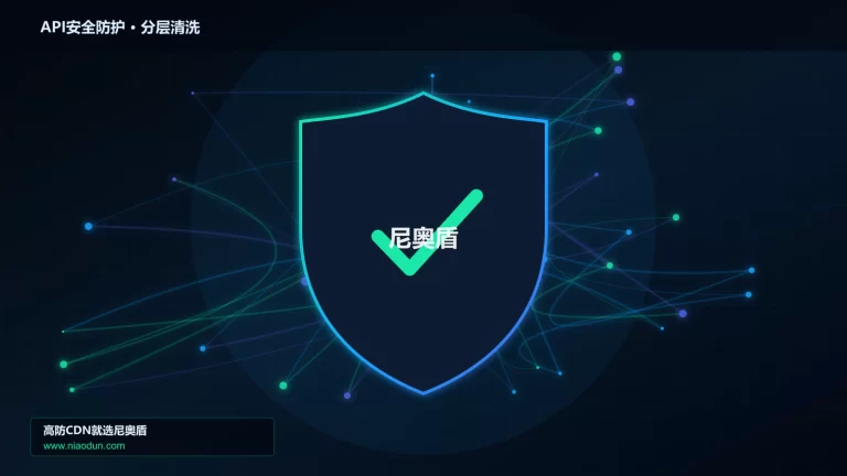 API安全防护分层流量清洗架构图