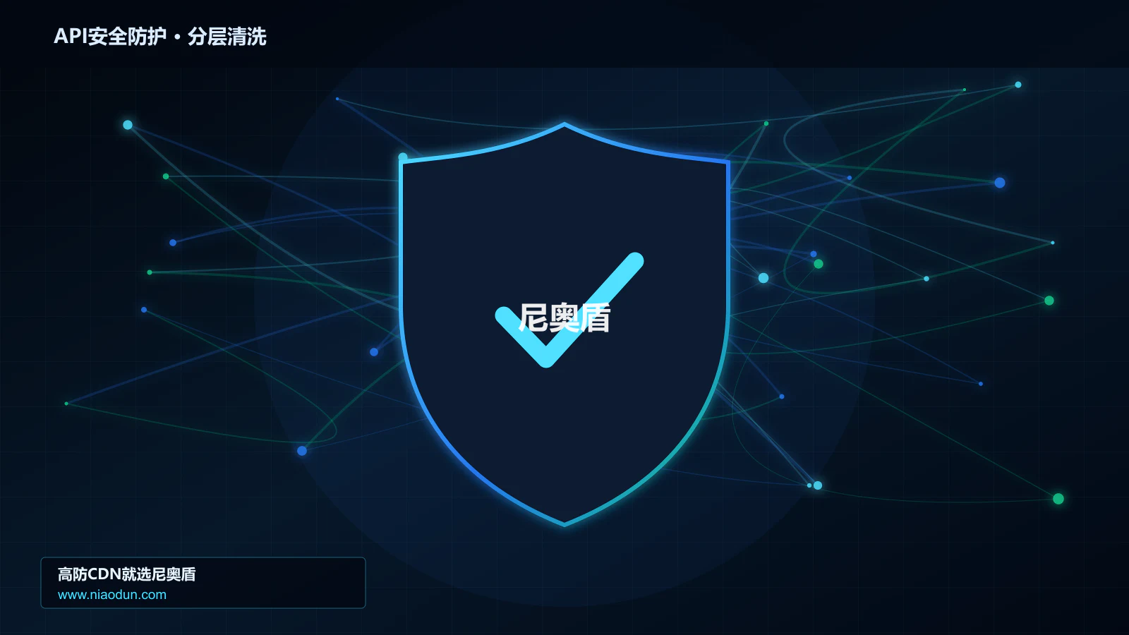 API安全防护分层流量清洗架构图
