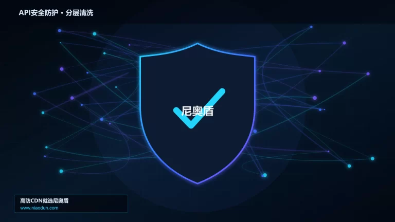 API安全防护分层流量清洗架构图
