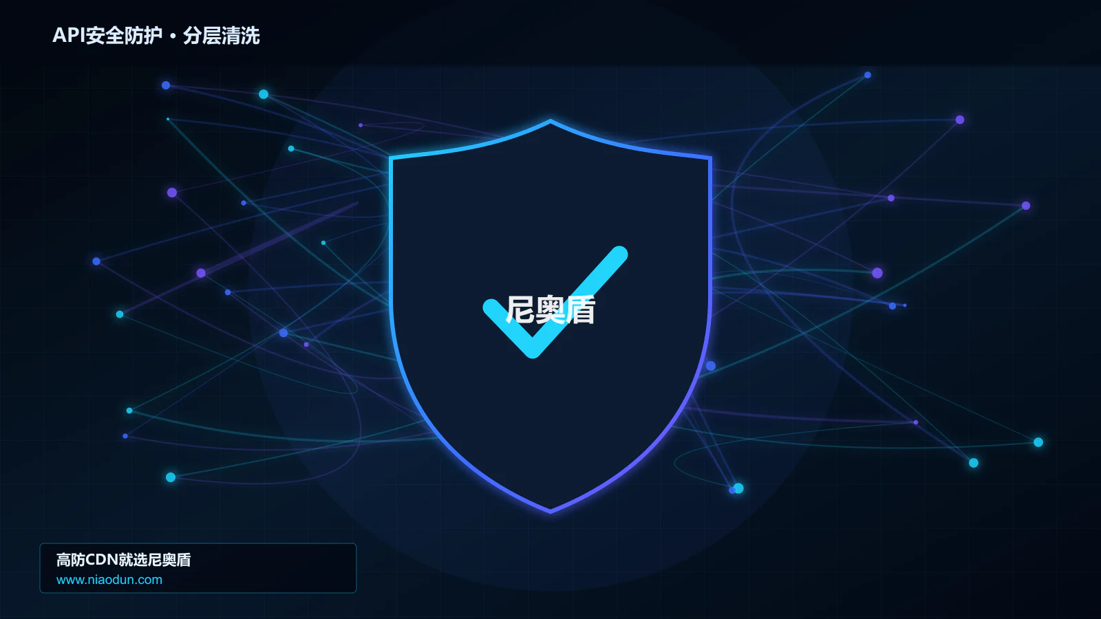 高防CDN安全架构：用WAF规则与行为引擎治理API自动化与Bot攻击的性能优化与快路径