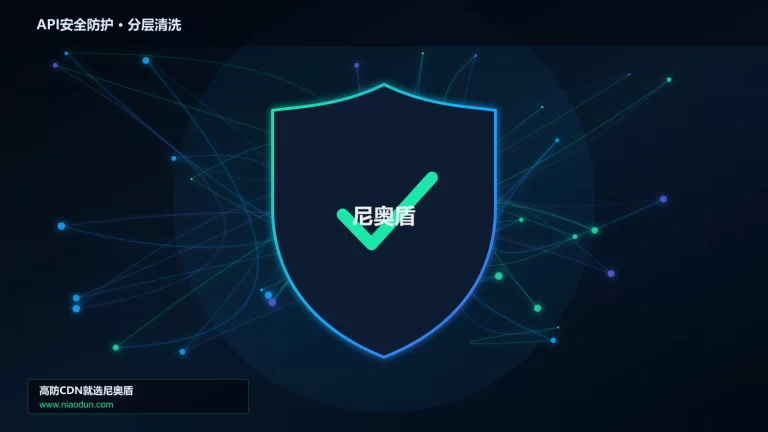 API安全防护分层流量清洗架构图