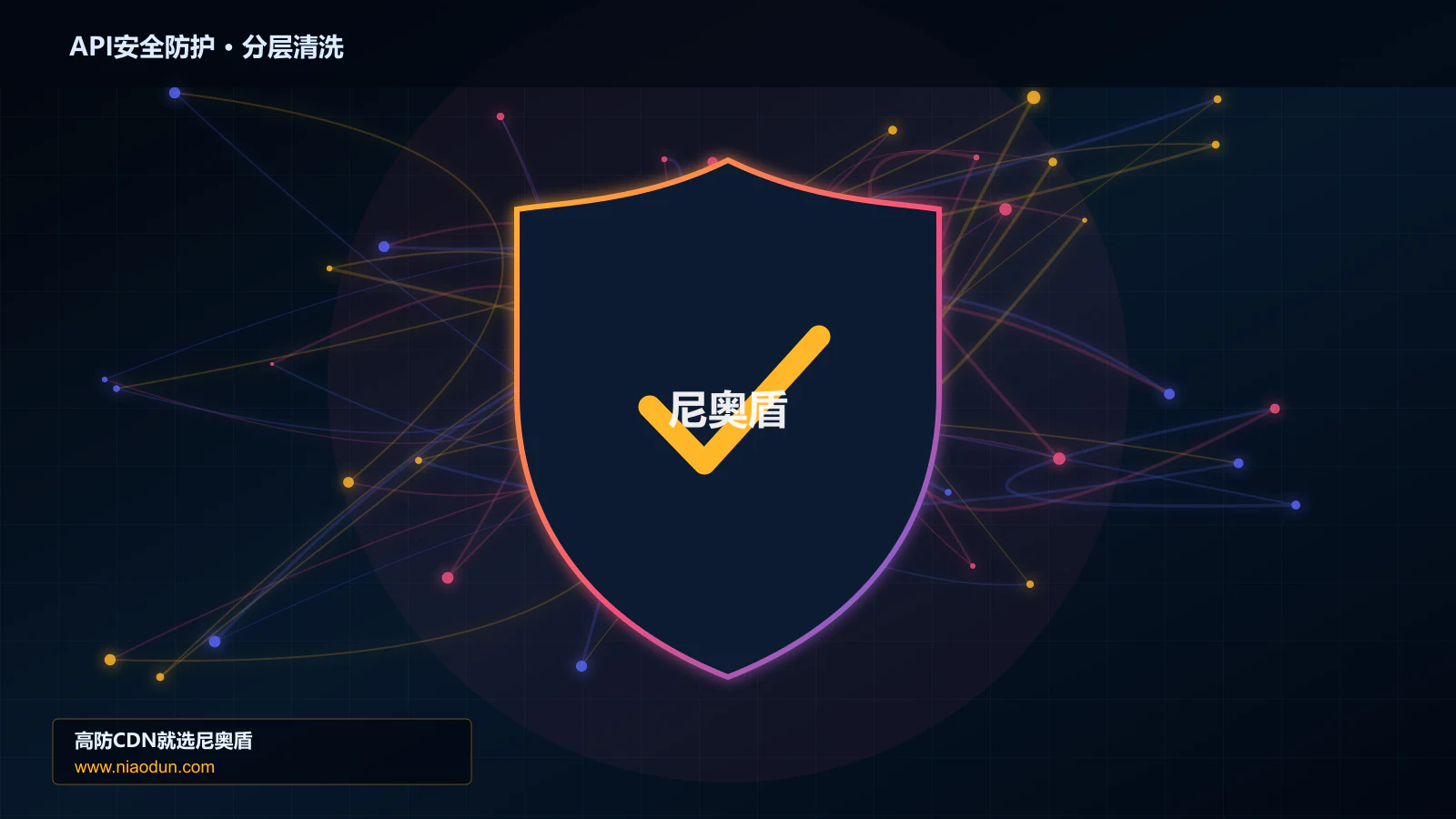 网站安全防护进阶：API自动化与Bot攻击与WAF规则与行为引擎的多节点调度、撤路与故障域治理