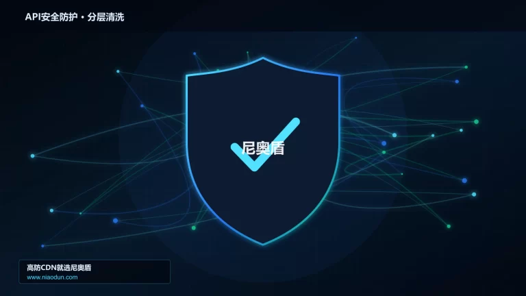 API安全防护分层流量清洗架构图