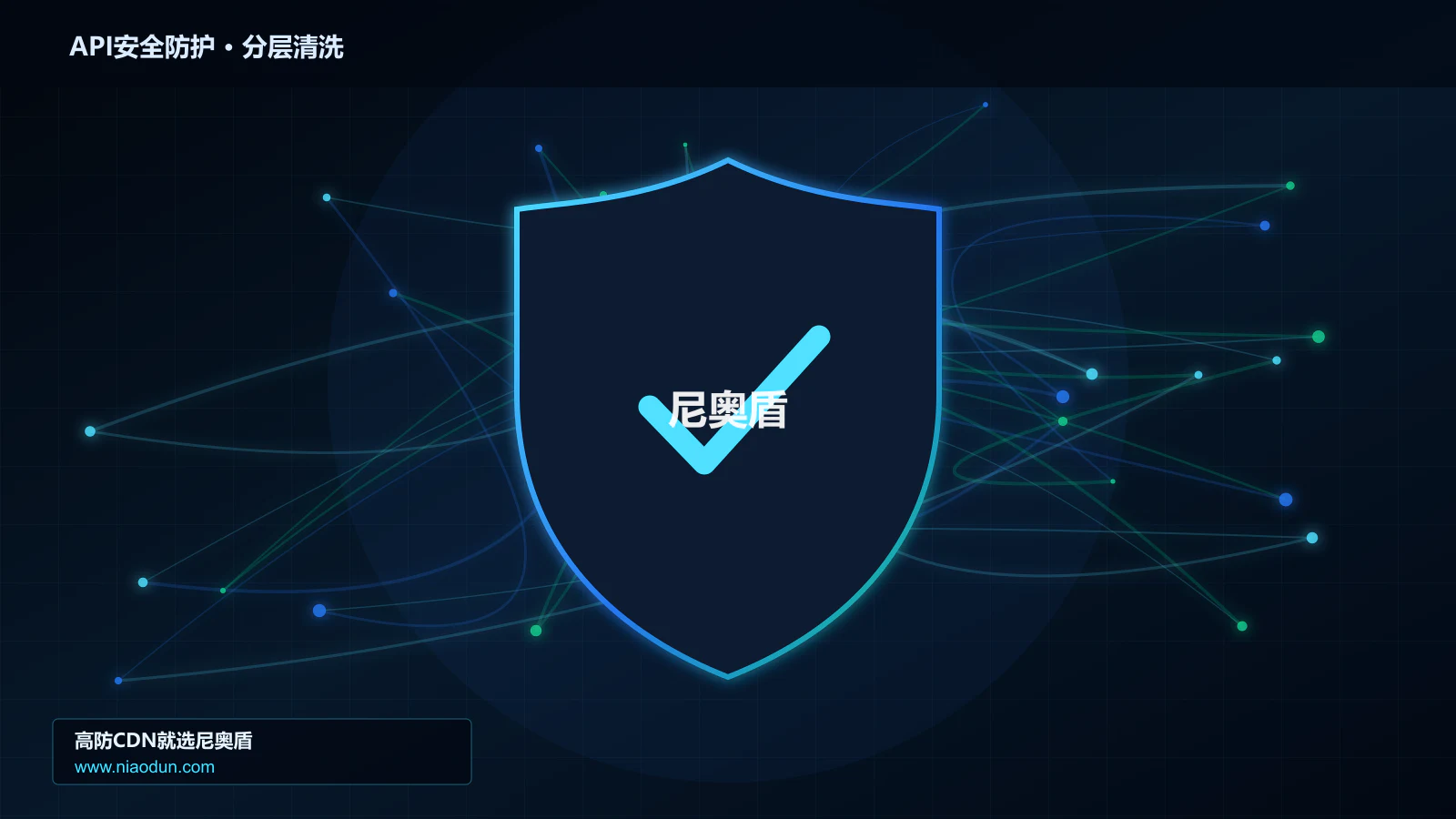 API安全防护分层流量清洗架构图