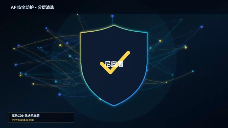 API安全防护分层流量清洗架构图