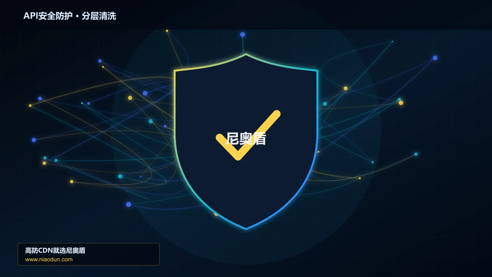 API安全防护分层流量清洗架构图