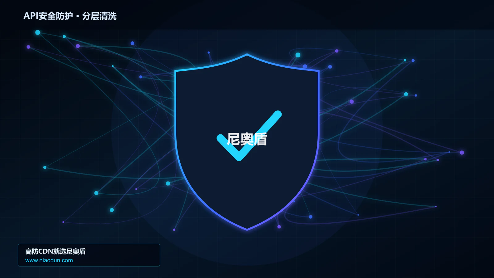 API安全防护分层流量清洗架构图
