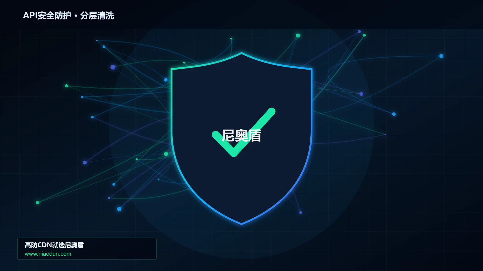 API安全防护分层流量清洗架构图