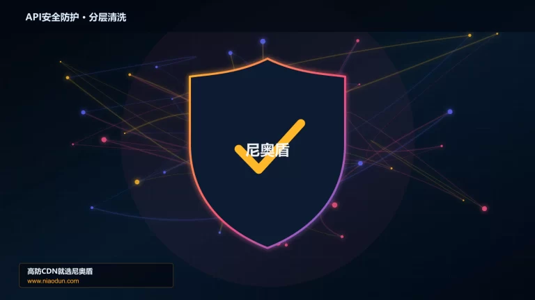 API安全防护分层流量清洗架构图