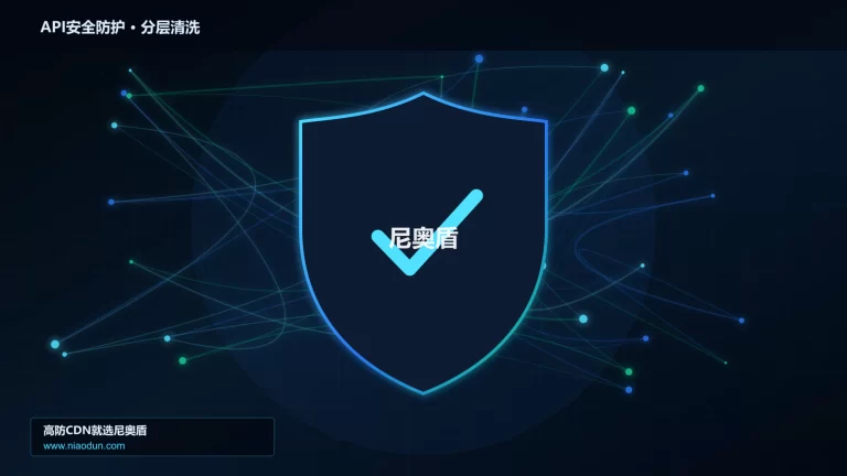 API安全防护分层流量清洗架构图
