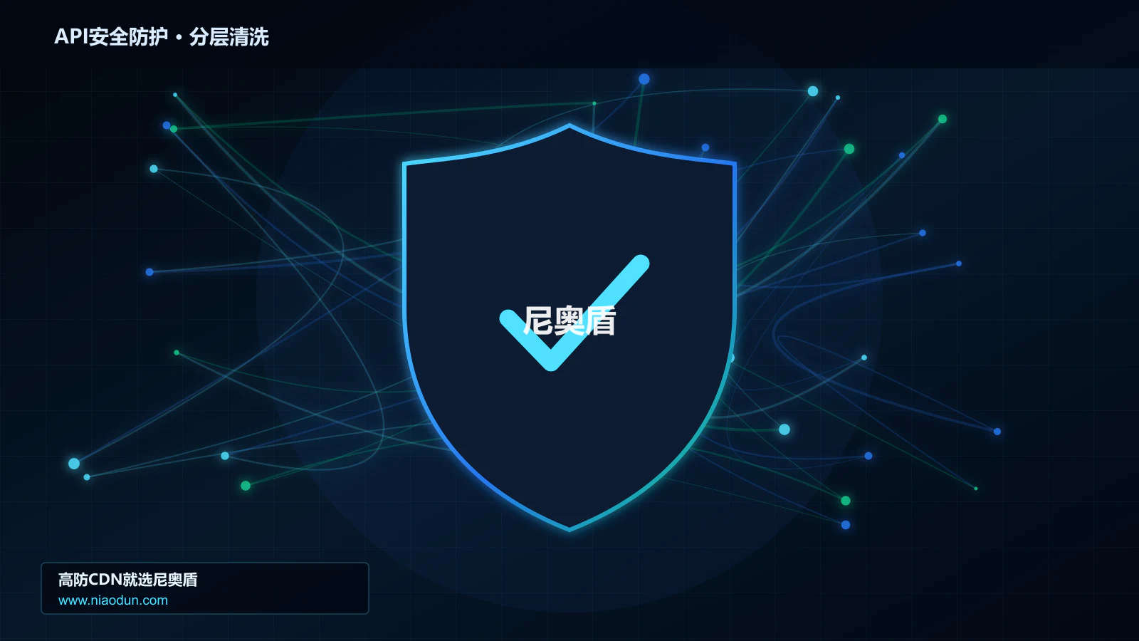 API安全防护分层流量清洗架构图