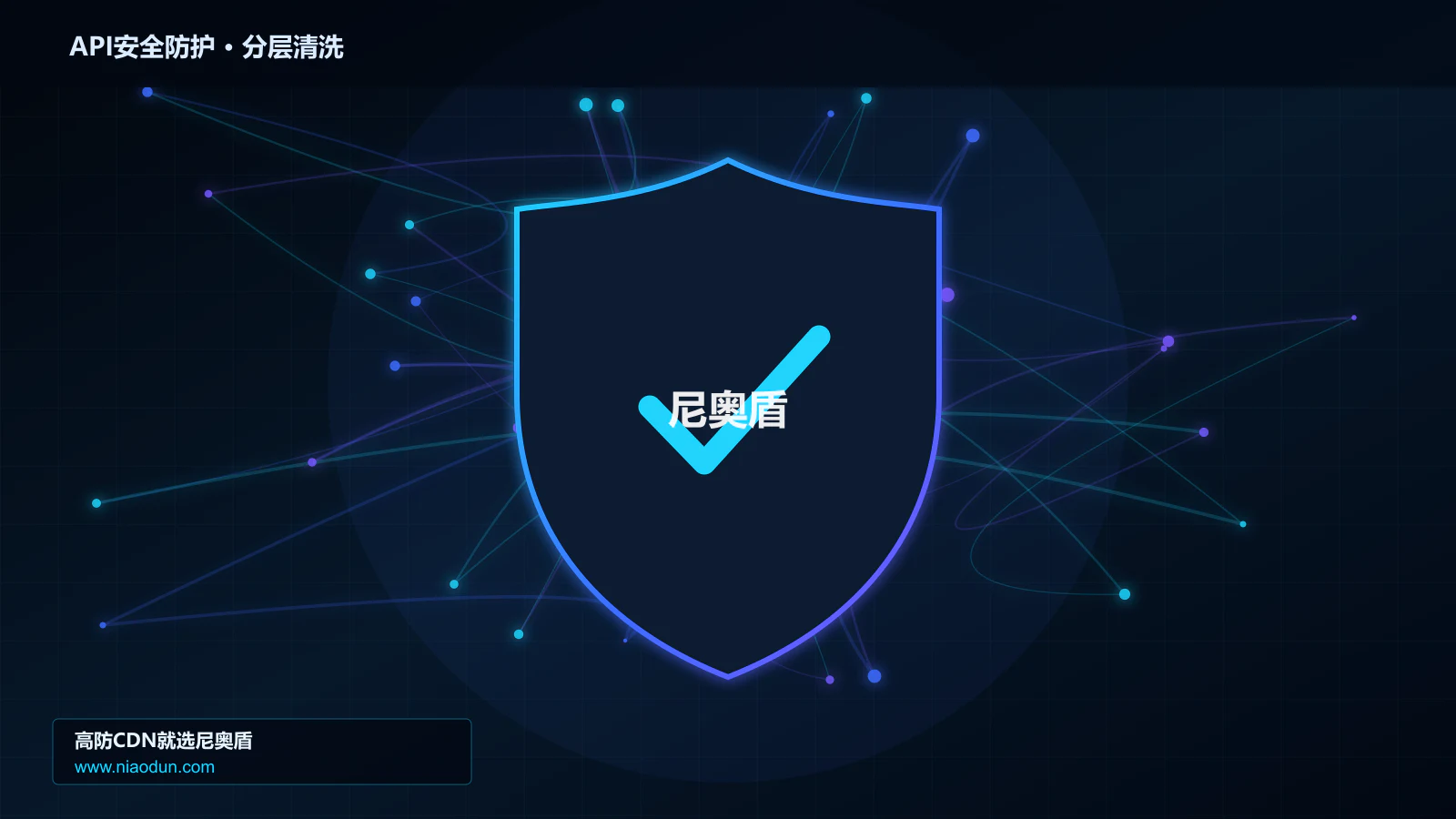 API安全防护分层流量清洗架构图