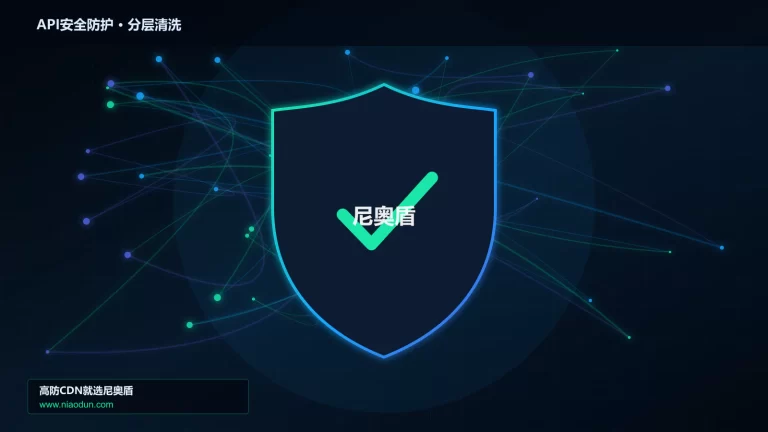 API安全防护分层流量清洗架构图