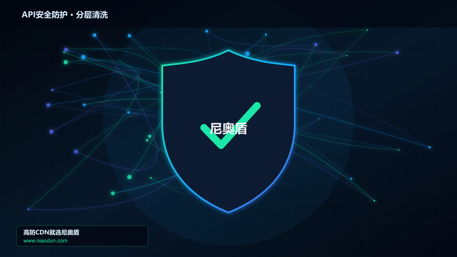 API安全防护分层流量清洗架构图