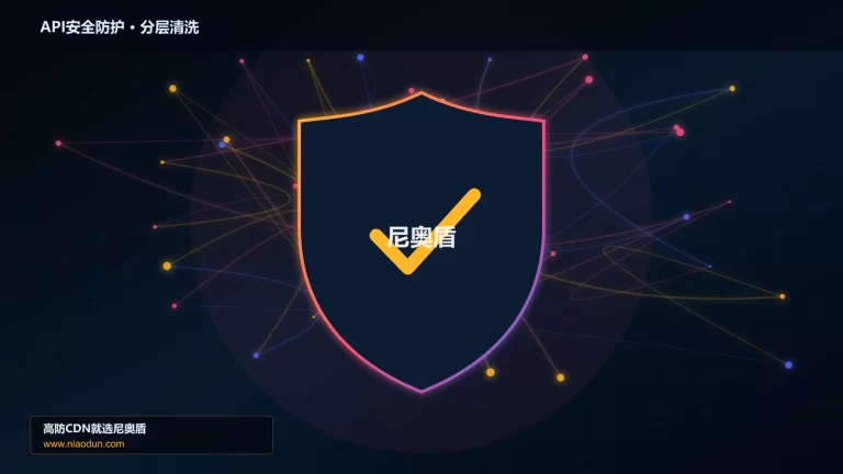 API安全防护分层流量清洗架构图