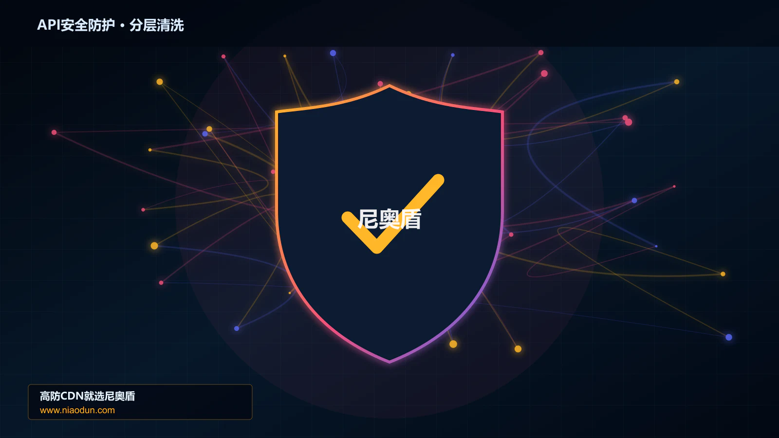 API自动化与Bot攻击防护实战：全链路可观测性的多节点调度、撤路与故障域治理