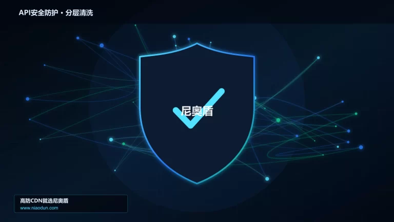 API安全防护分层流量清洗架构图