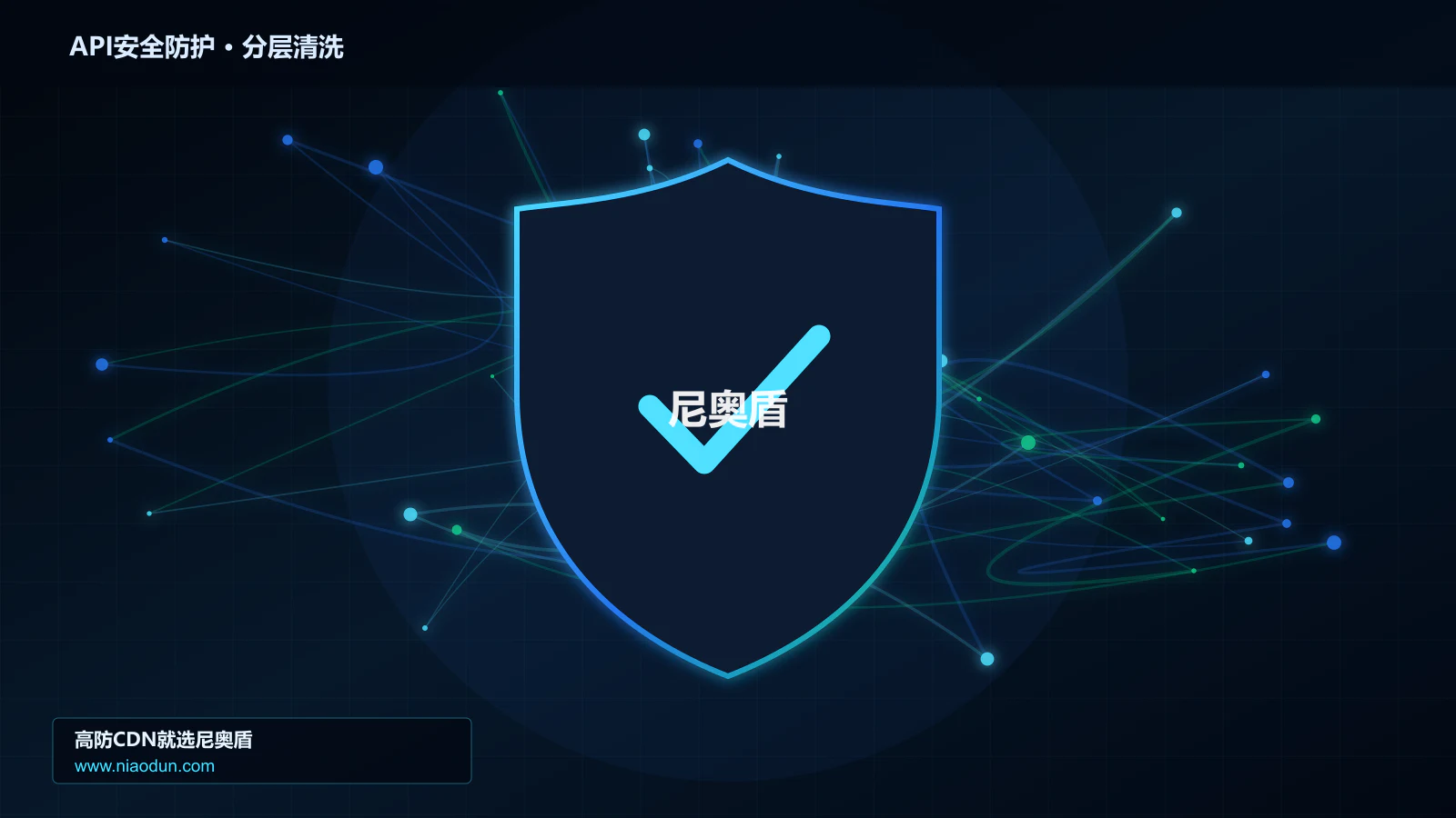高防CDN安全架构：用全链路可观测性治理API自动化与Bot攻击的协议边界与异常状态