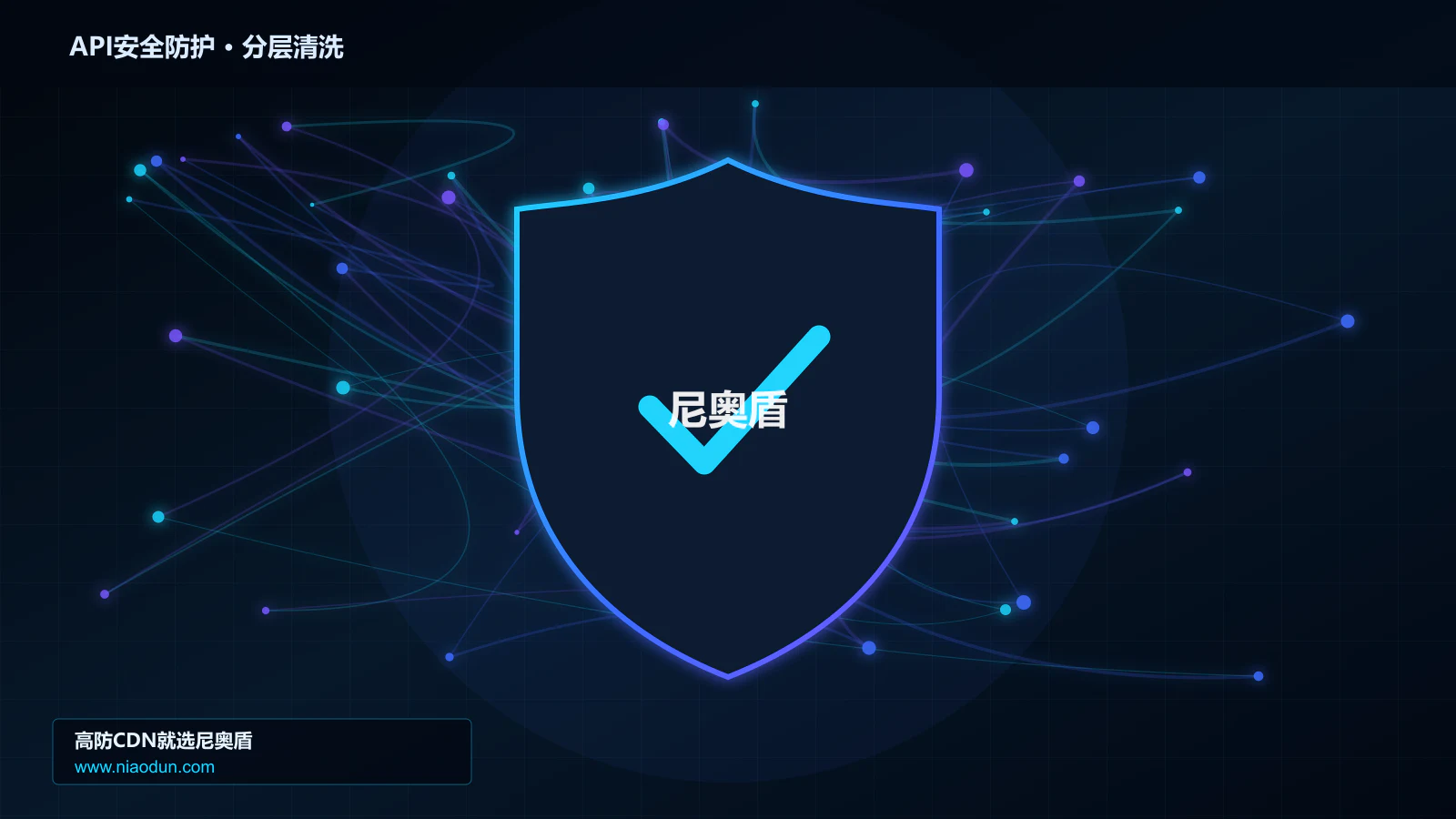 API安全防护分层流量清洗架构图