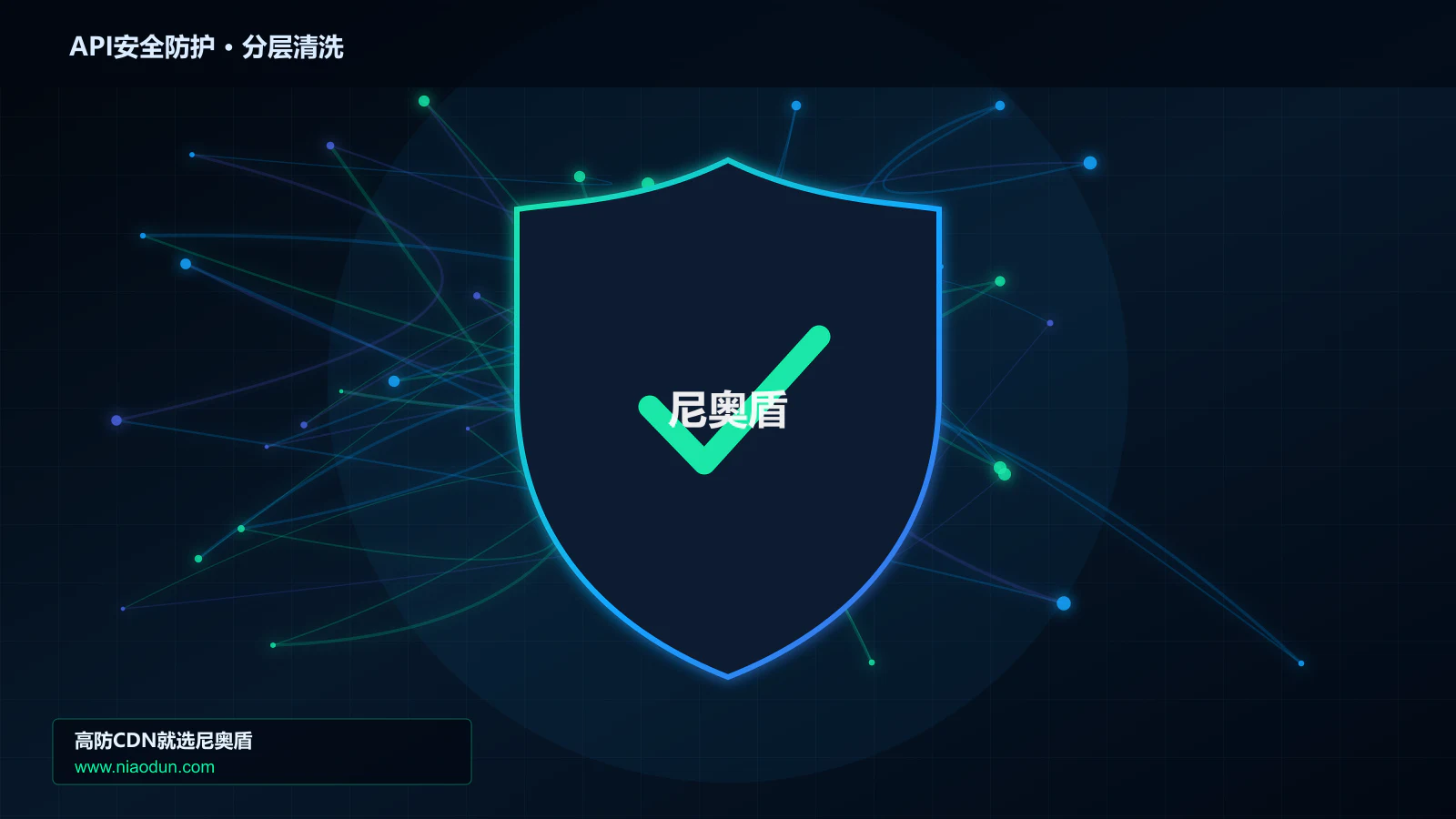 API安全防护分层流量清洗架构图