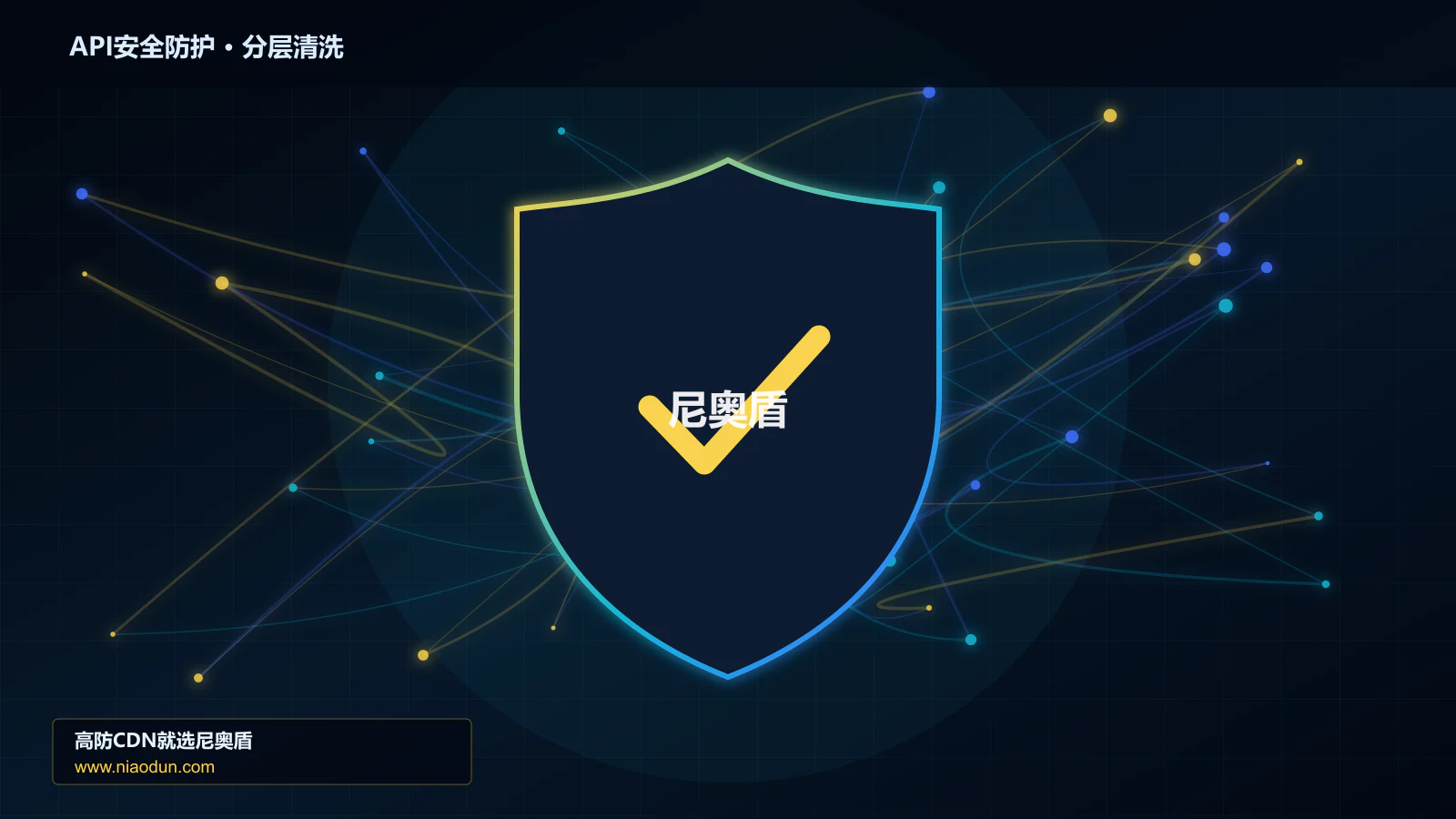 API安全防护分层流量清洗架构图