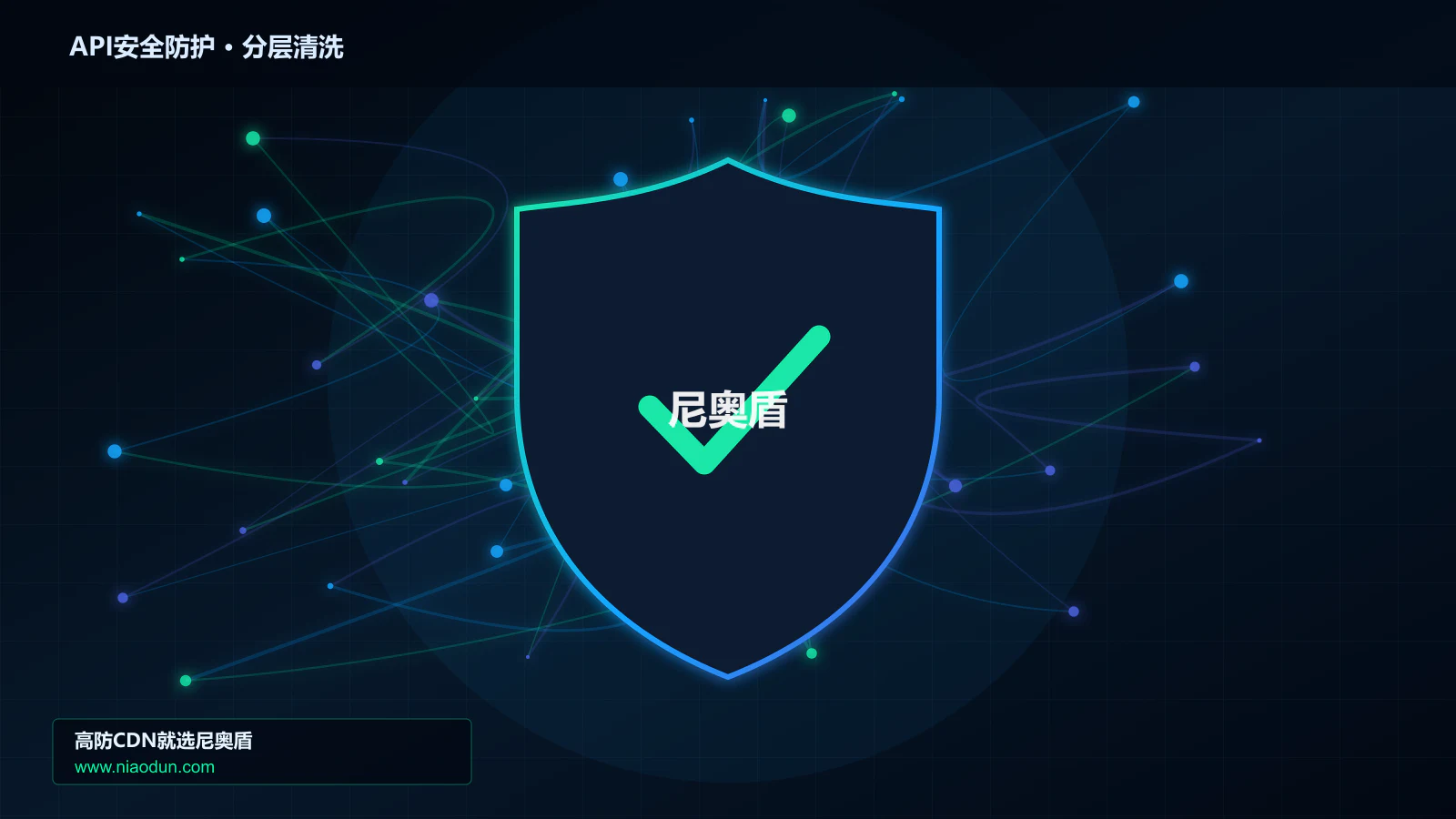 高防CDN安全架构：用回源连接池与熔断治理API自动化与Bot攻击的事件响应与复盘