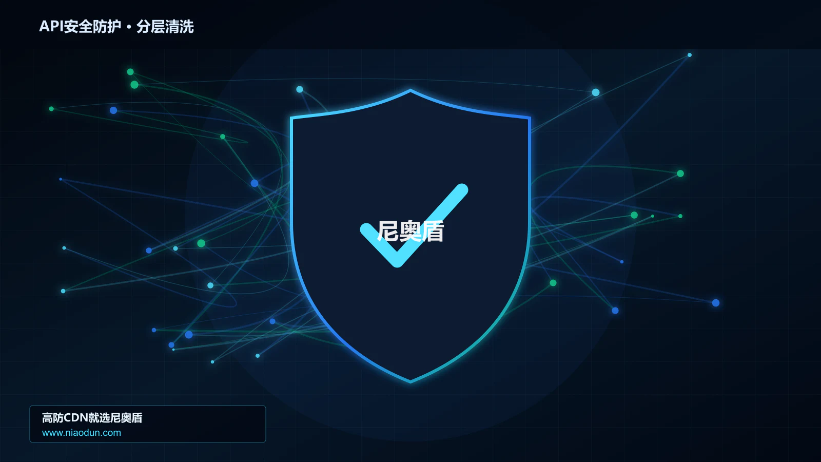 API安全防护分层流量清洗架构图