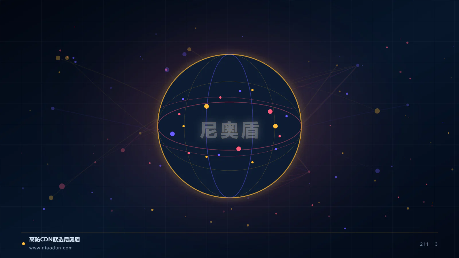 防CC攻击趋势科技场景图3