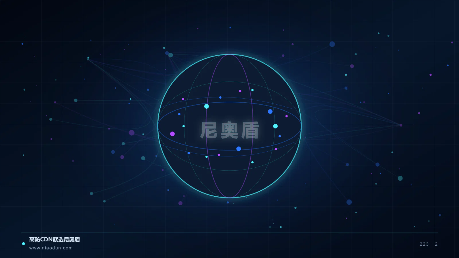 防CC攻击趋势科技场景图2