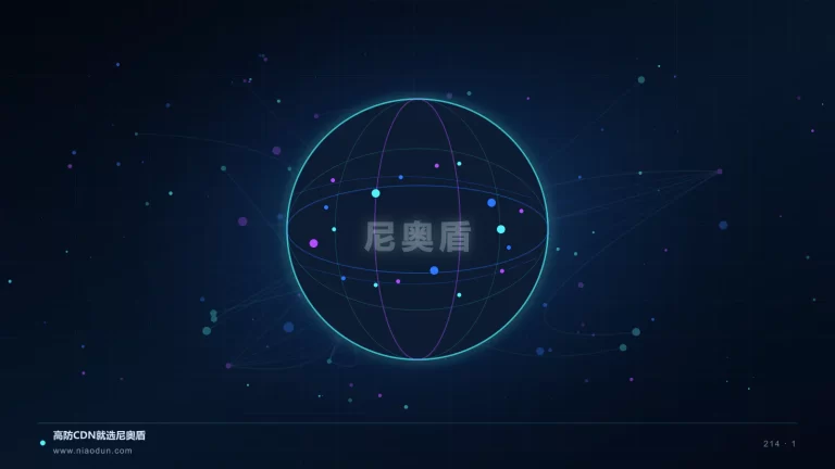 防CC攻击趋势科技场景图1