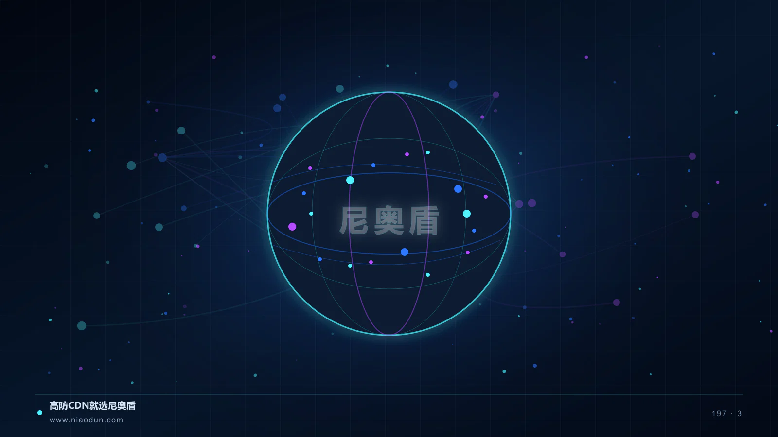 高防CDN行业趋势科技场景图3